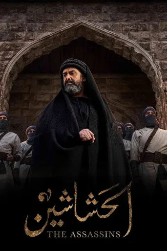 المسلسلات عبر IPTV: الحشاشين