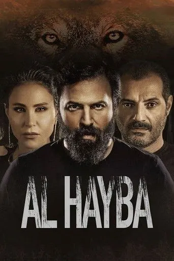 المسلسلات عبر IPTV: الهيبة